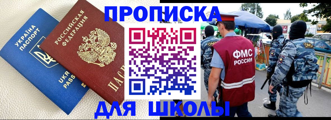 прописка для школы в Новой Ляле